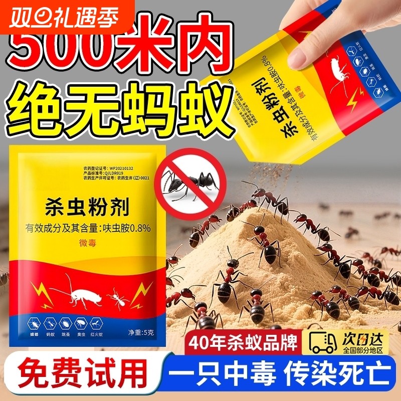 蚂蚁药家用全窝端室内户外农用菜地无毒强效第一名专灭红黄黑蚂蚁