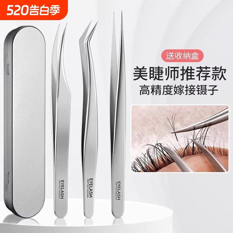 高端嫁接假睫毛镊子美睫师专用新手开花套装专业工具金羽夹子全套