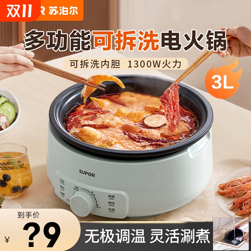 苏泊尔电火锅家用分体式3L多功能