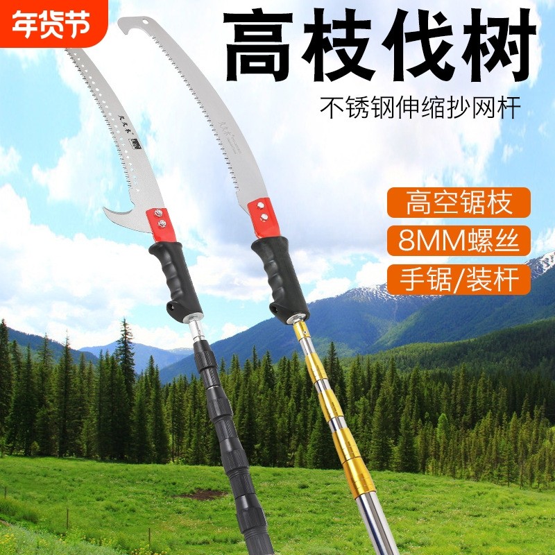 多功能不锈 钢伸缩杆高枝锯园林果树锯子双勾单 勾久久木高空锯