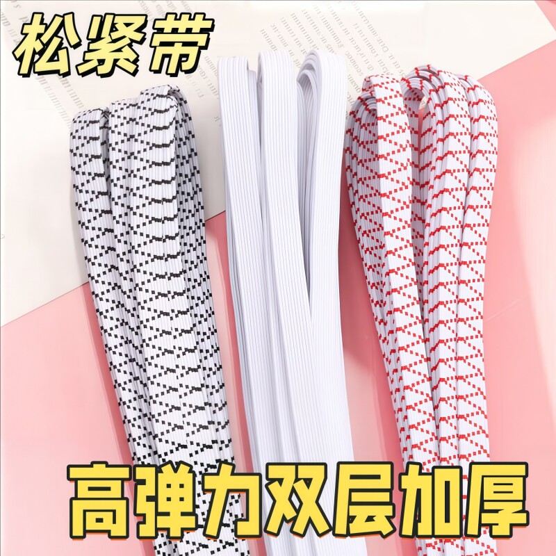 松紧带高弹力耐用裤子橡皮筋橡筋带裤头橡筋绳子加厚宽扁弹力皮筋