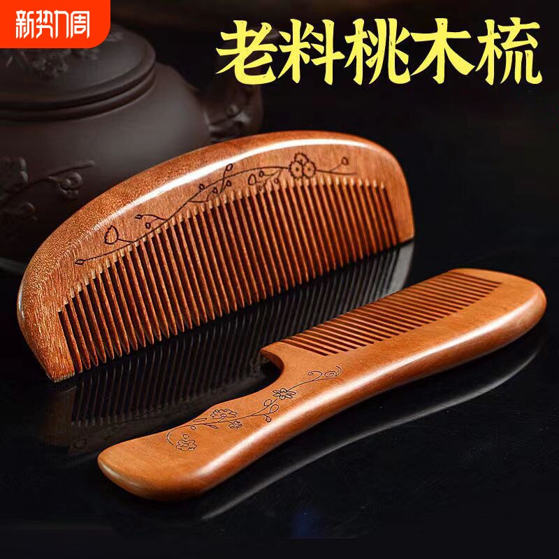 桃木梳子天然正品家用实木宽齿梳头发的男士女士专用头部木头清洁