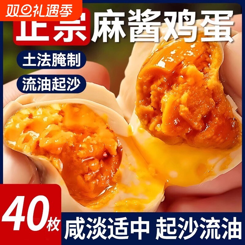 麻酱鸡蛋正宗天津蓟县蓟州特产松沙流油即食腌制咸蛋麻酱蛋熟食