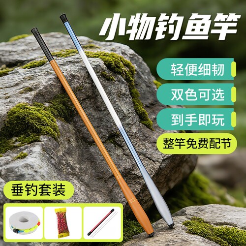 超轻超硬儿童新手便携溪流竿套装