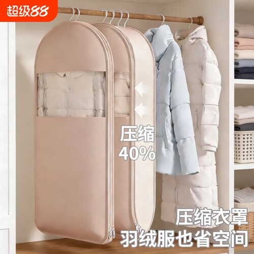 羽绒服压缩收纳袋防尘袋
