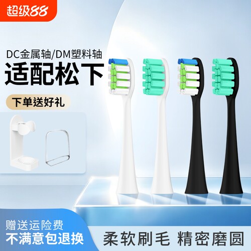 牙牙家适配松下ew-dc01电动牙刷头DC02/WEW0890-W406替换头4150