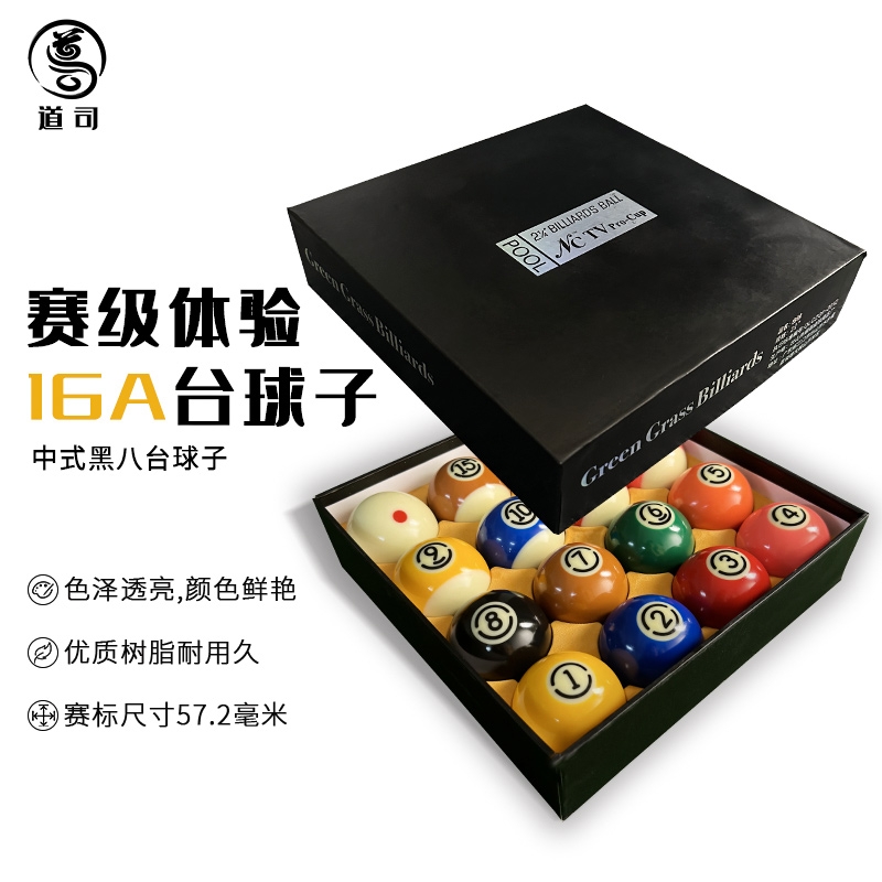 水晶台球子中式黑八专用球九球8母球桌球用品配件水晶9球标准手套