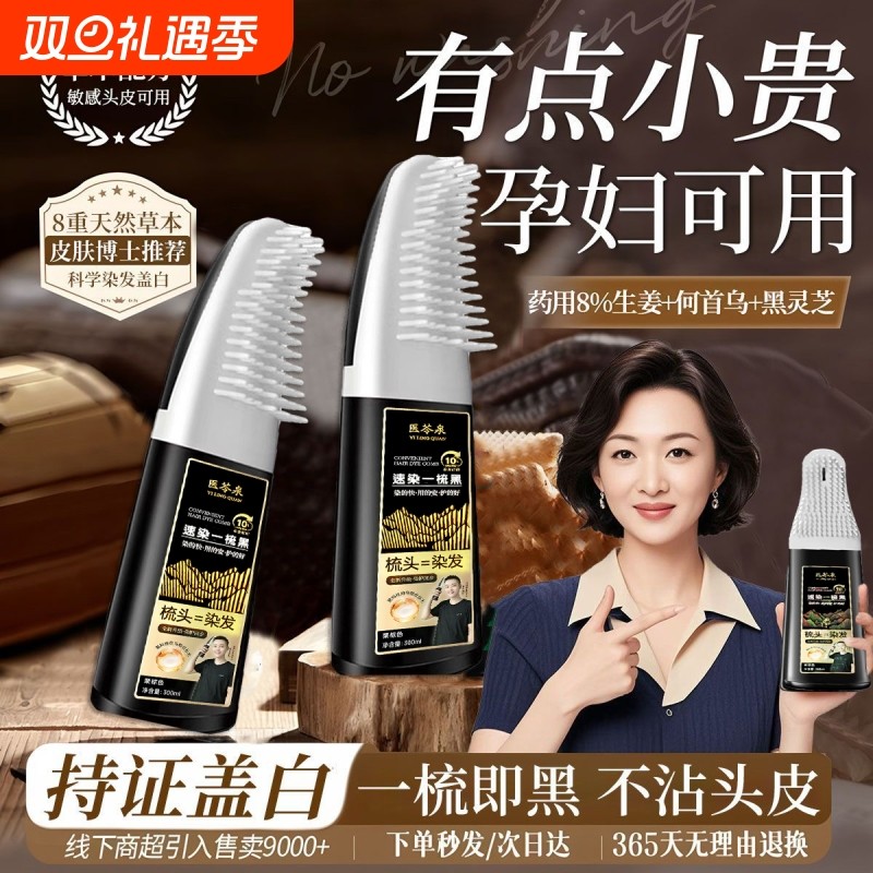 一梳子黑色植物泡泡染发剂纯天然染膏小袋装男女中老年人洗不沾