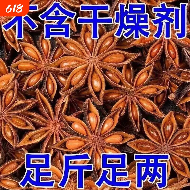 八角大料无硫八角调料香料卤料炖肉调味品大茴香新货新鲜优质