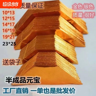金元宝半成品银元宝手工折纸金纸