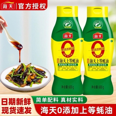 海天0添加蚝油上等600g挤挤装家用炒菜烧烤拌馅提鲜增味调味品料