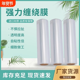 PE拉伸膜黑色打包膜缠绕膜50cm工业保护膜包装膜塑料薄膜搬家自粘