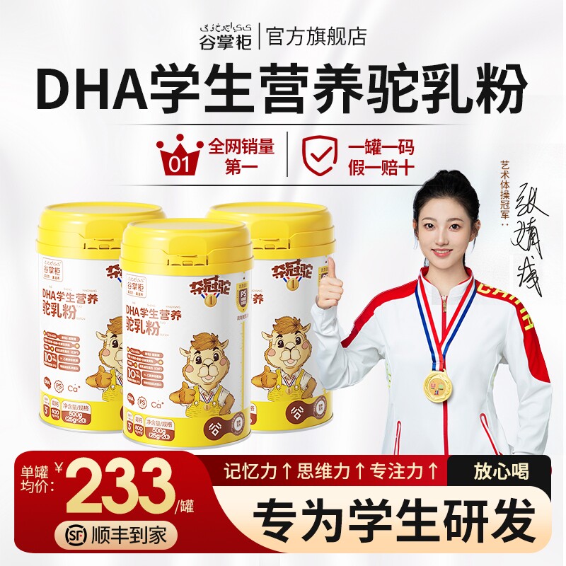 学生营养奶粉DHA青少年高钙营养钙铁锌儿童成长驼乳粉官方旗舰店
