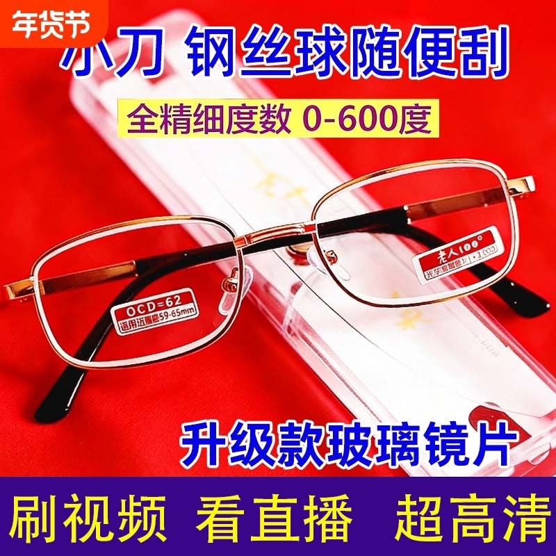 天然水晶玻璃老花镜男款老人老花眼镜女士高清老光镜高档正品镜片