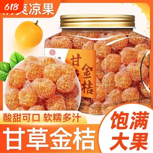 甘草金桔干正宗冰糖金橘干草化痰咳止蜜饯果脯500克罐装当季新鲜