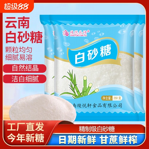 云南甘蔗熬制白砂糖无添加