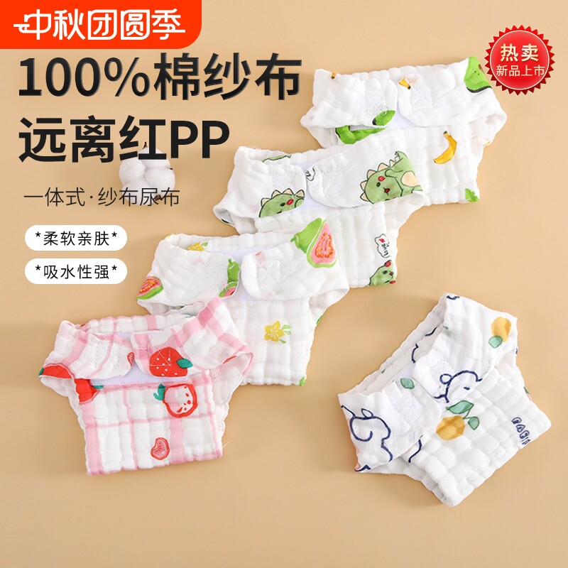 新生婴儿纯棉夏季纱布尿布训练裤图片