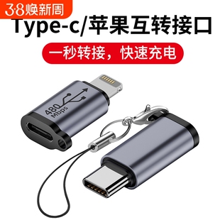 Type-c母转安卓公转接头安卓转typec/micro转lighting转换器手机数据线手机插头miniusb