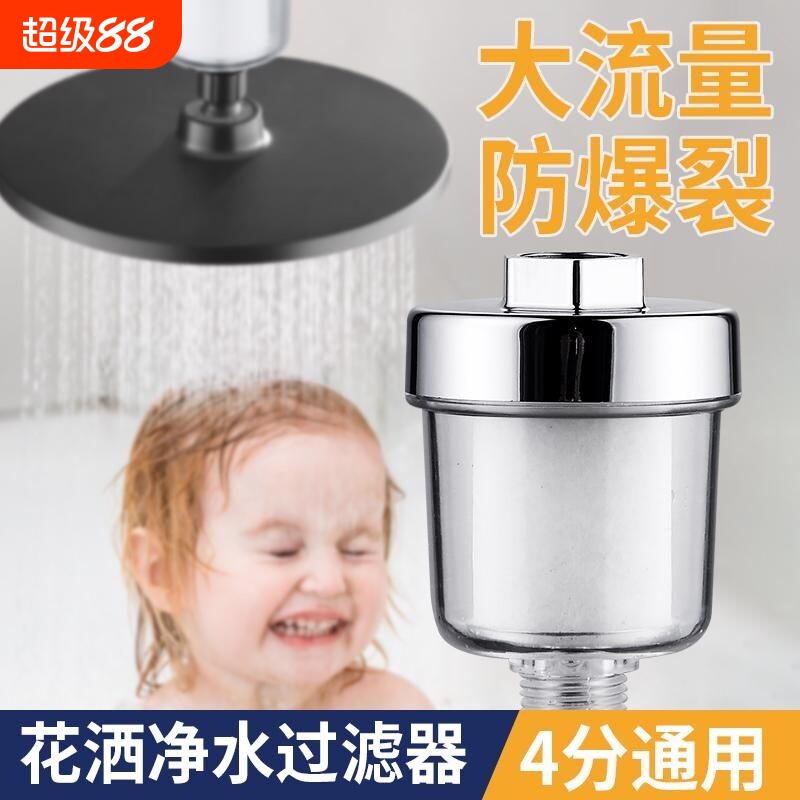 花洒过滤器洗澡沐浴4分通用净水器沐浴棉淋雨过滤浴室自来水