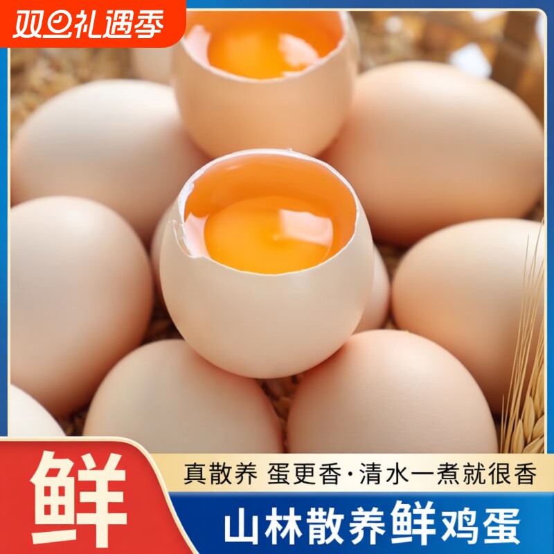农家谷物鲜鸡蛋五谷喂养农家散养鲜鸡蛋柴鸡蛋笨鸡蛋30枚草鸡蛋
