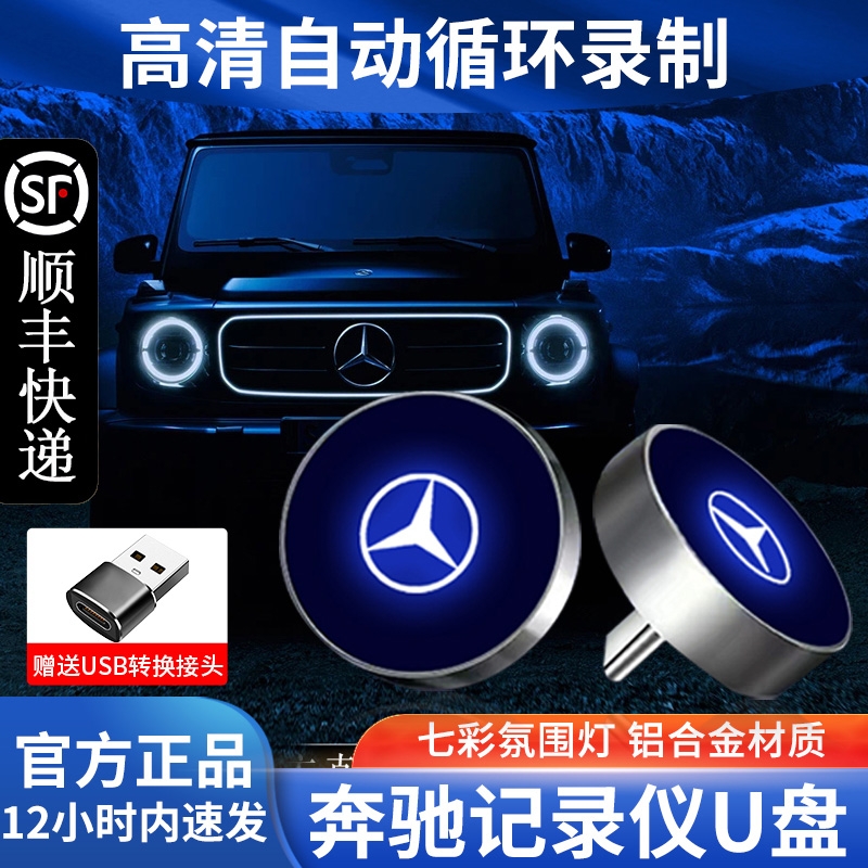 奔驰行车记录仪U盘|超2000次加购
