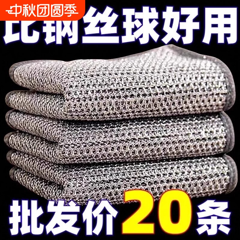 双层钢丝球抹布洗碗布厨房清洁专用加厚金属丝不沾油锅洗碗巾双面										