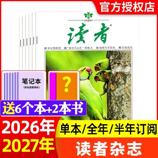读者杂志2026年1-14期新全年/半年订阅2025/2024现货清仓1-24期初高中意林素材青年文摘校园版合订本过刊文学阅读作文月刊读书