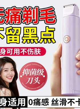 电动刮毛刀男女专用私密处腋毛腿毛不留黑点双头剃毛器全身脱毛刀