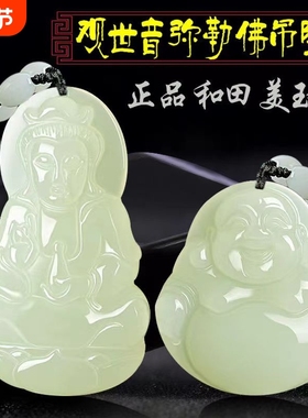 白玉观音笑佛吊坠玉石弥勒玉坠儿童项链弥勒佛观音菩萨玉佛羊脂玉