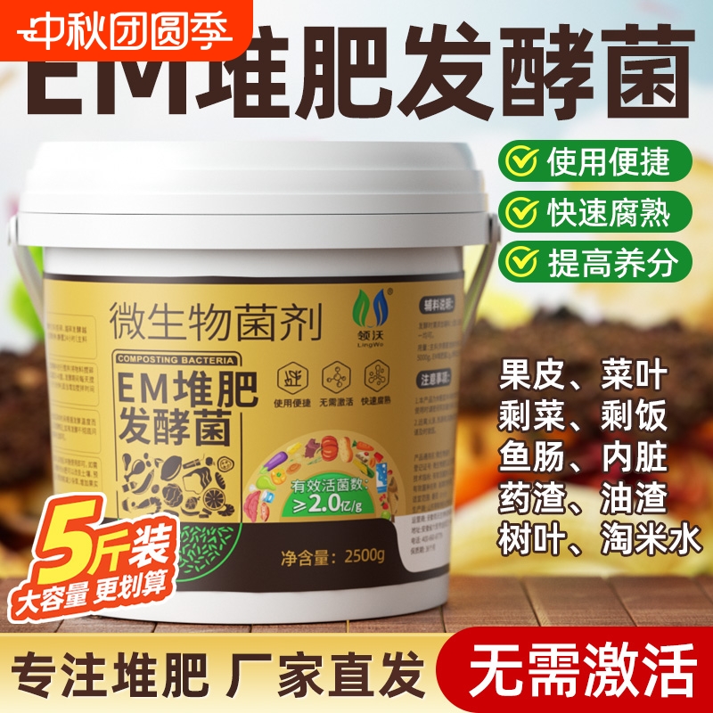 EM堆肥发酵菌厨余堆肥花卉植物用