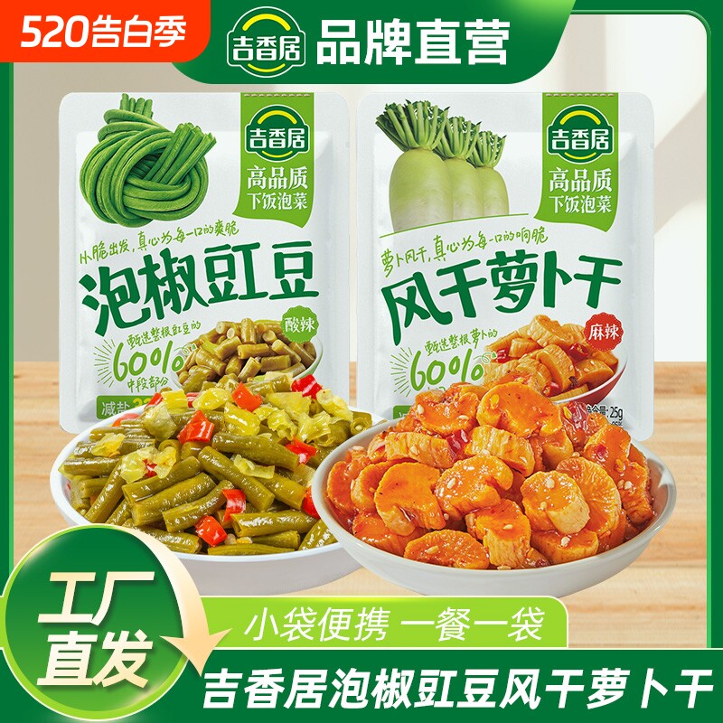 吉香居泡椒豇豆25g榨菜萝卜干佐餐下饭咸菜学生袋装开味即食