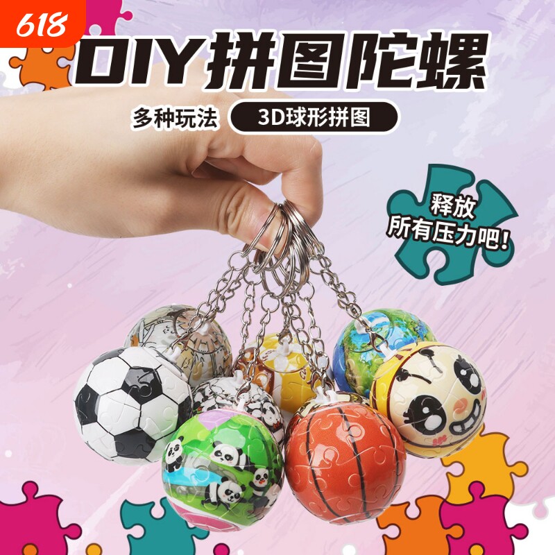 【钥匙扣拼图】3D-24片立体拼图合集指尖陀螺解压创意积木挂件
