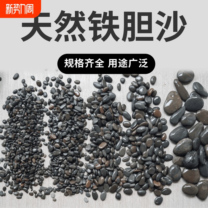 铁胆沙鱼缸底砂造景沙天然黑工砂乌龟缸石头水族箱装饰鳌虾水草沙