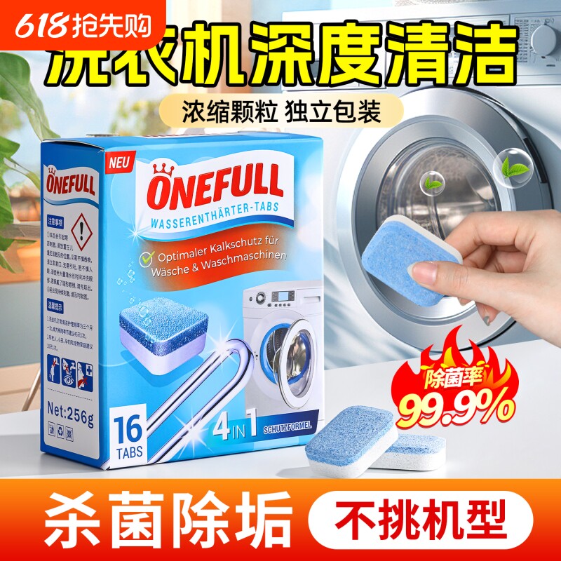 洗衣机槽清洗剂强力除垢杀菌泡腾片清洁除垢滚筒专用深度污渍神器