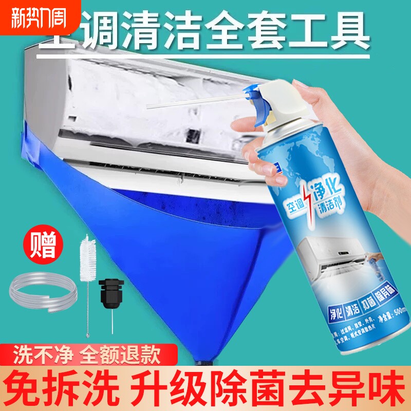 家用挂机内机空调清洗剂通用清洁泡沫免拆免洗去污抑菌清洁神器