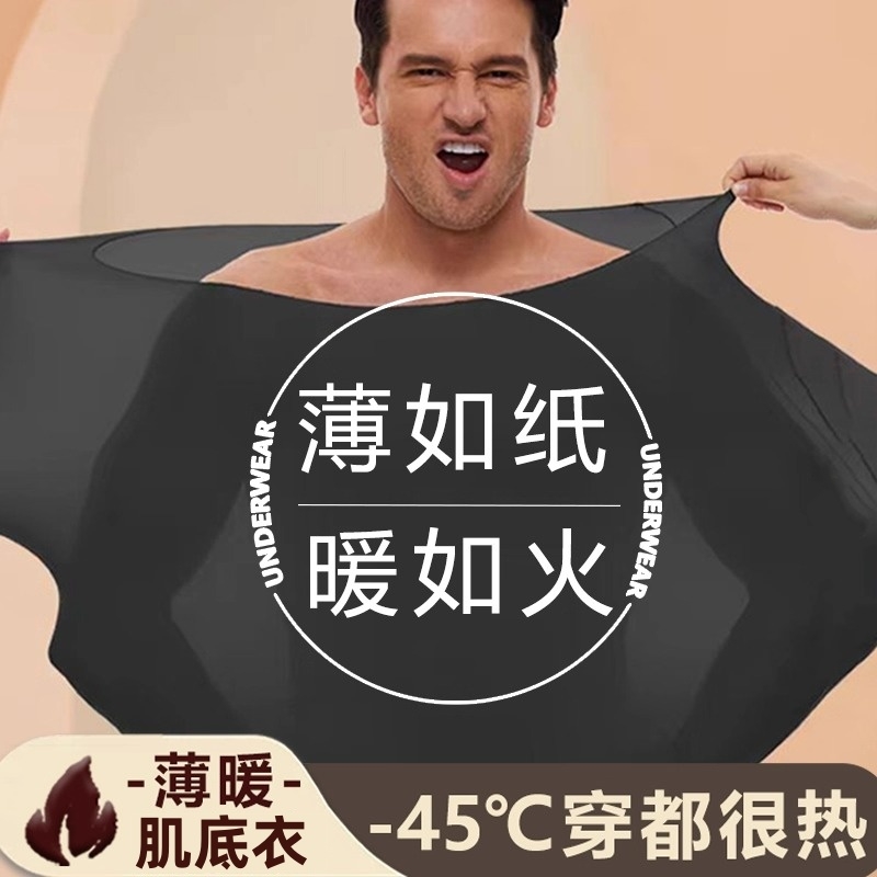 保暖内衣男士玻尿酸超薄肌底衣