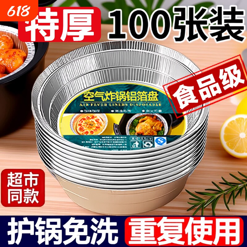 空气炸锅锡纸盘专用纸食品级纸碗烧烤箱锡箔碗家用锡纸盒微波炉