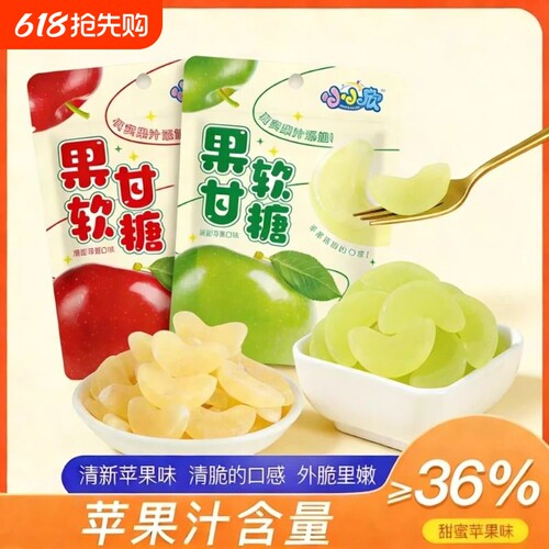 果甘青红苹果软糖真实苹果汁味夹心网红休闲解馋糖果青苹果苹果味