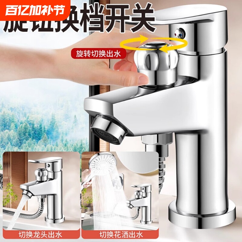新款面盆全铜水龙头带淋浴花洒龙头台盆洗脸盆冷热双用洗头阀单孔