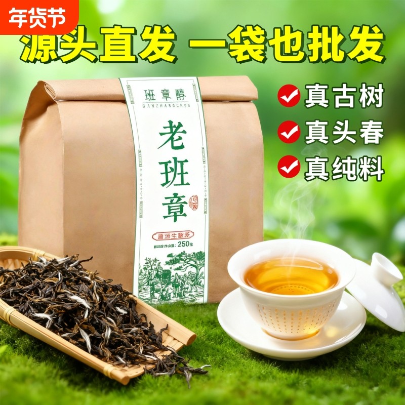 老班章普洱茶生茶新茶云南古树散装茶口粮茶头春生普洱茶叶喝大叶,茶,普洱,淘宝优惠券,粉丝福利购,淘宝优惠卷