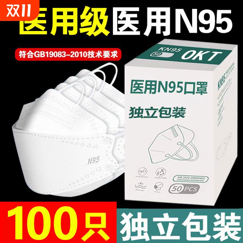 n95级医用防护口罩鱼型透气男女