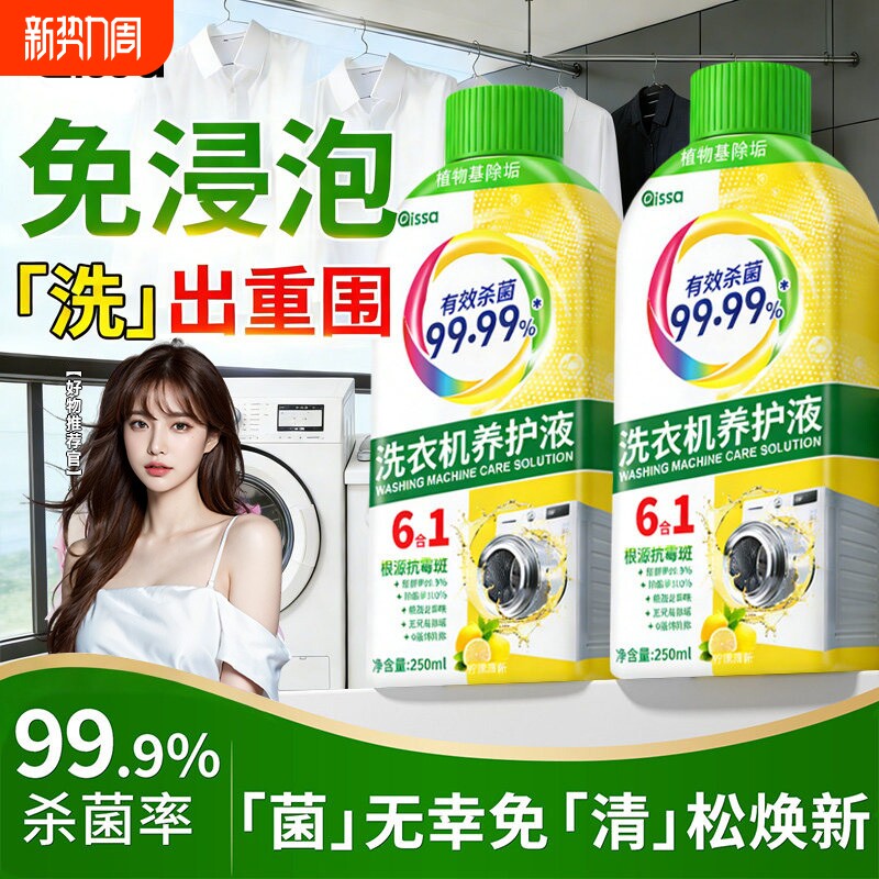 【深层清洁】洗衣机槽清洁剂强力除垢非杀菌全自动滚筒波轮专用
