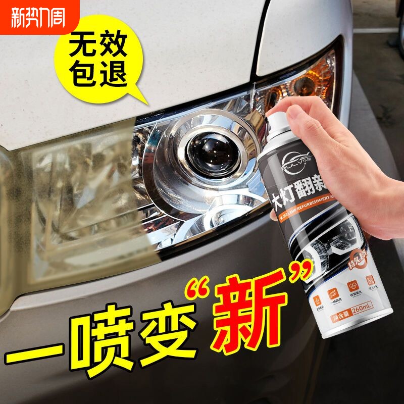 仆旅汽车大灯清洗翻新修复套装灯罩去发黄老化修复液抛光镀膜剂
