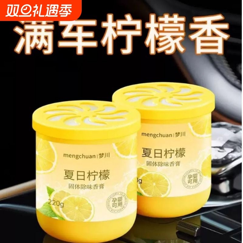 柠檬车载香薰2025新款汽车内香水香氛香膏持久留香净化空气去异味