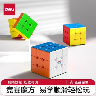 得力魔方入门儿童小学生专用二三四阶顺滑磁力比赛益智玩具全套