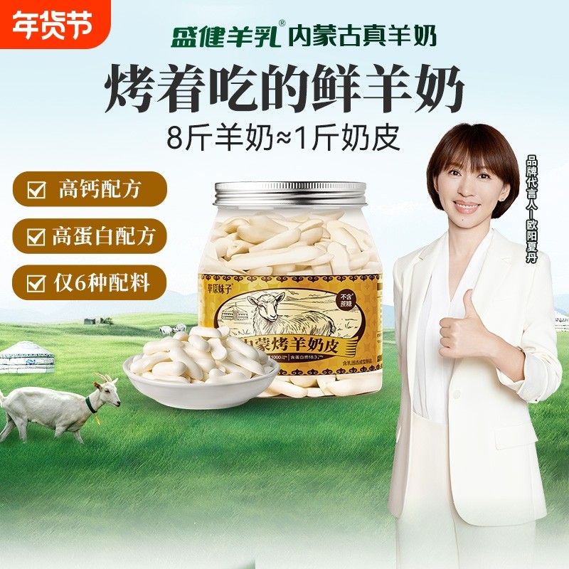 盛健内蒙特产烤羊奶皮108g/罐儿童休闲零食高钙高蛋白含羊乳制品,咖啡/麦片/冲饮,奶皮,淘宝优惠券,粉丝福利购,淘宝优惠卷