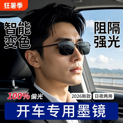 墨镜男款开车专用眼镜太阳镜偏光镜驾驶新款防紫外线变色日夜两用