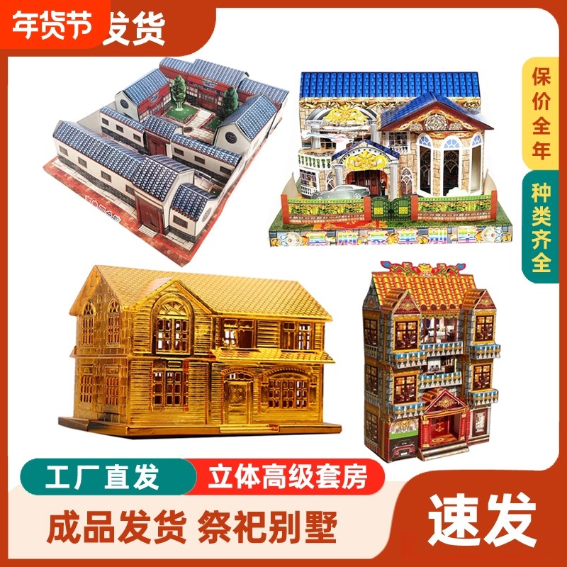 寒衣节豪华别墅纸扎金房子祭祖冥界府用钱币烧纸打孔黄烧纸坟上祭拜元宝清明十月一十月朝秋祭用品