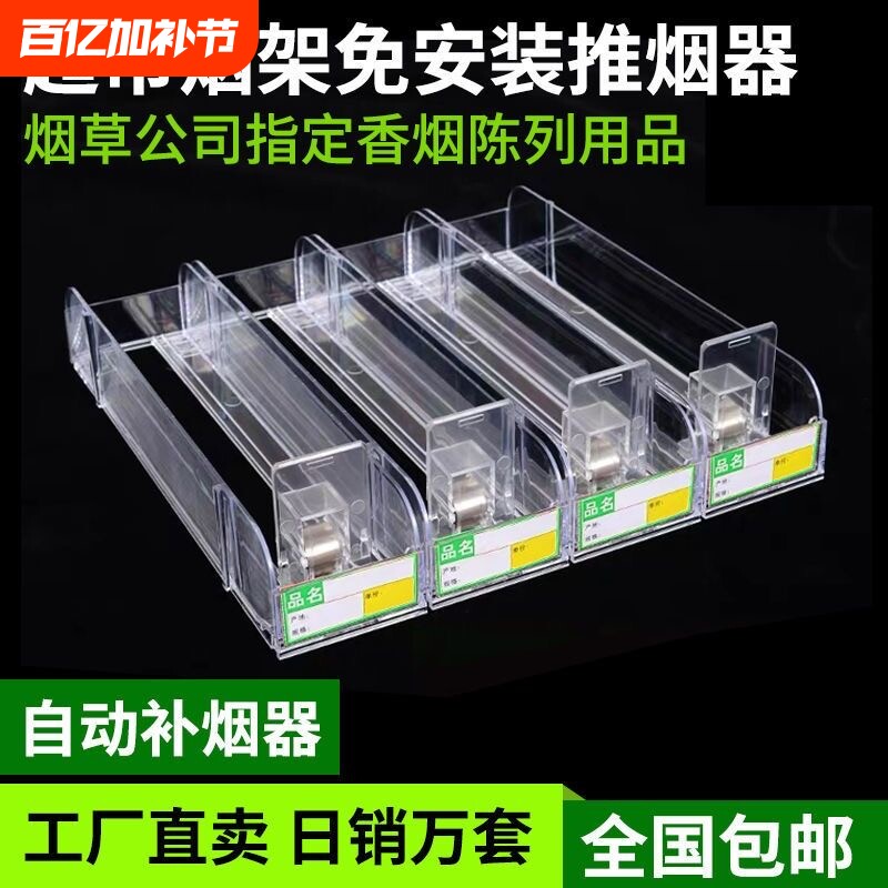 探无止境自动推烟器香烟架超市推进器烟器弹出推烟架子展示架双层