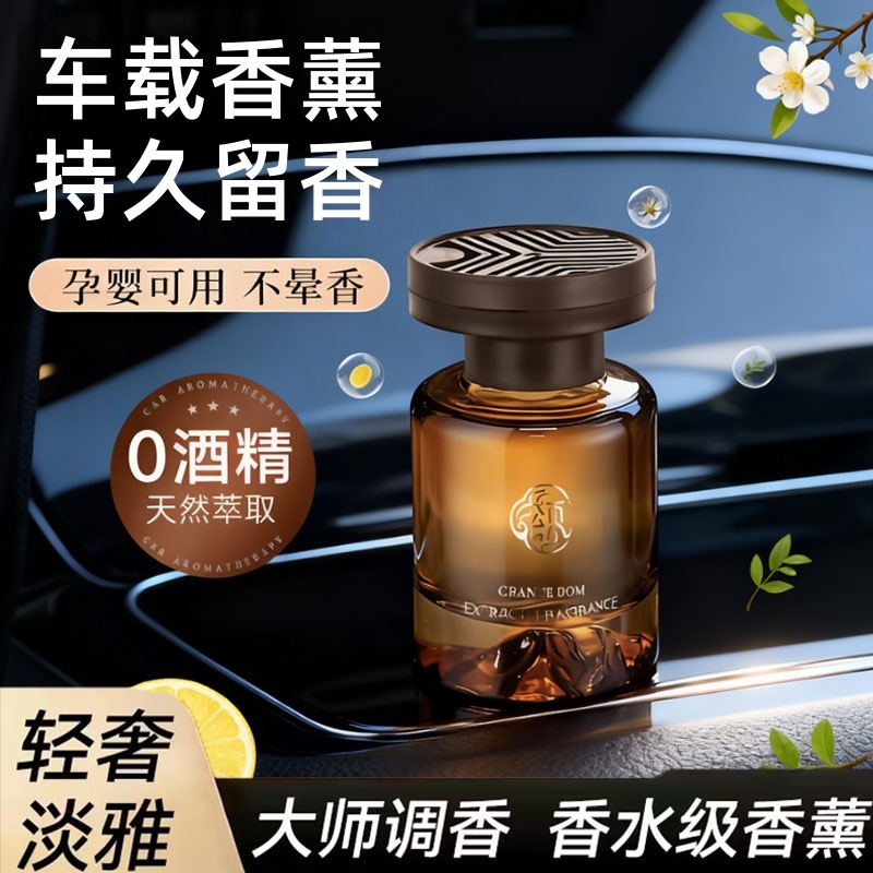 车载香薰2025新款车内汽车专用高档香水持久留香男女士高级感淡香